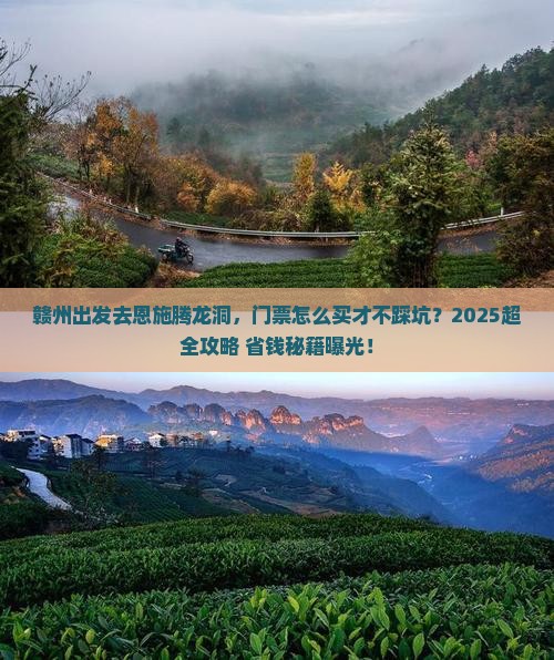 赣州去恩施腾龙洞门票