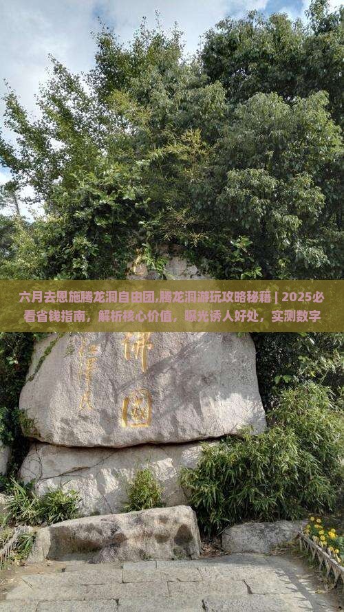 六月去恩施腾龙洞自由团