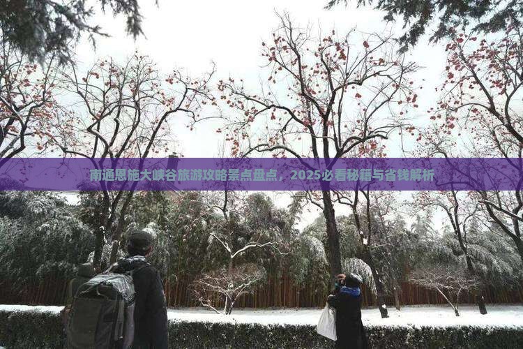 南通去恩施大峡谷二日游