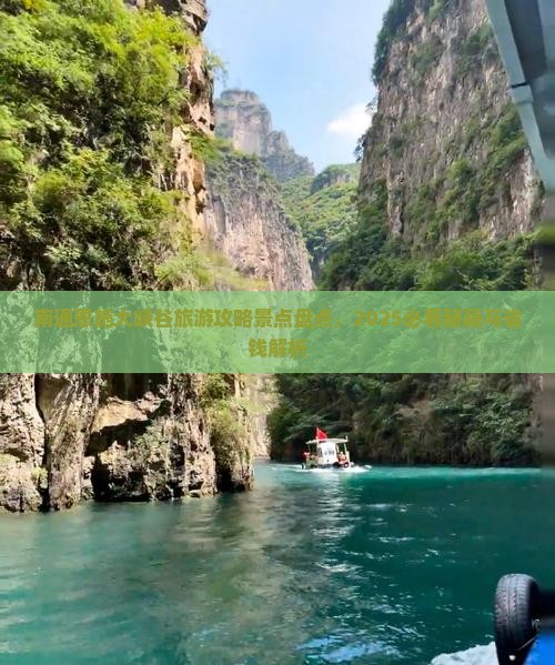 南通去恩施大峡谷二日游