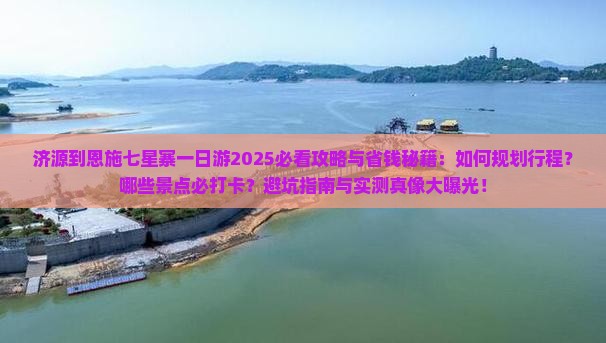 济源到恩施七星寨一日