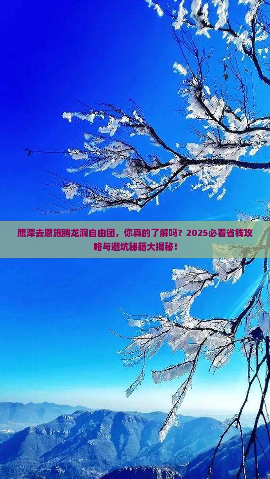 鹰潭去恩施腾龙洞自由团
