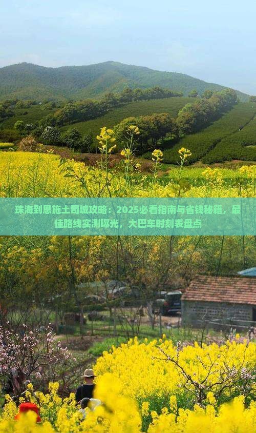 珠海到恩施土司城攻略