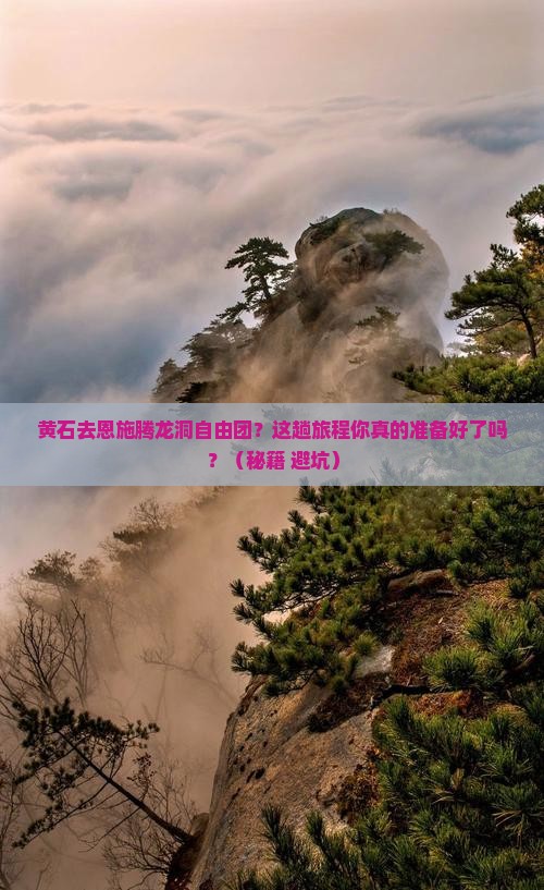 黄石去恩施腾龙洞自由团