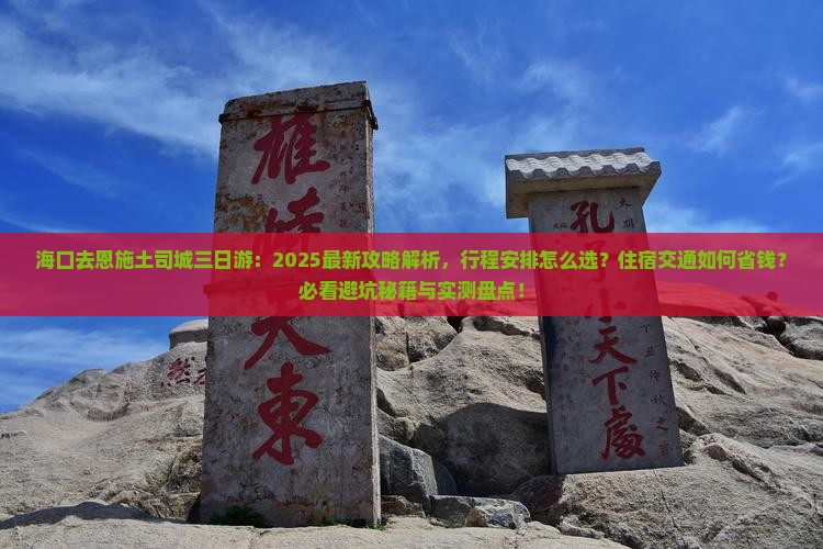 海口去恩施土司城三日游