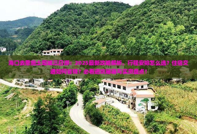 海口去恩施土司城三日游