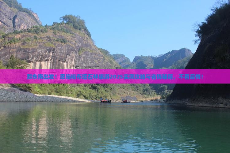 黔东南去恩施梭布垭石林旅游