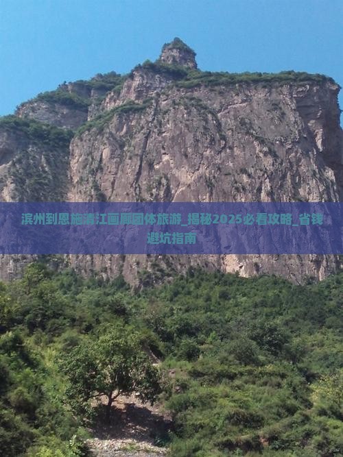 滨州到恩施清江画廊团体旅游