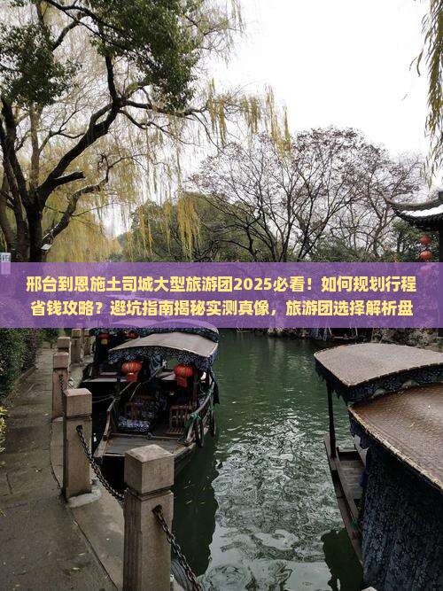 邢台到恩施土司城大型旅游团
