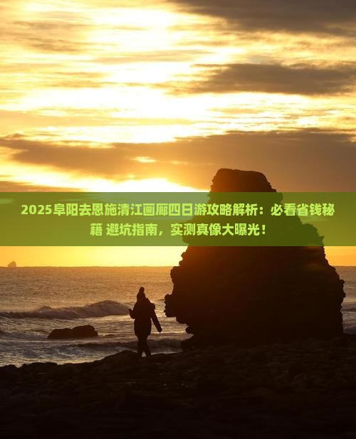 阜阳去恩施清江画廊四日游