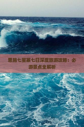 十月去恩施七星寨七日游