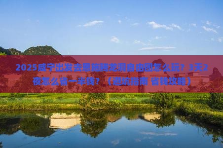 咸宁到恩施腾龙洞自由团