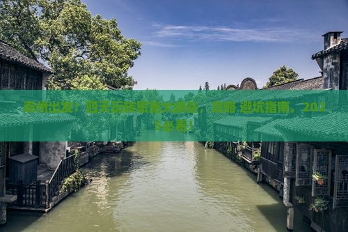 泰州到恩施大峡谷四日游