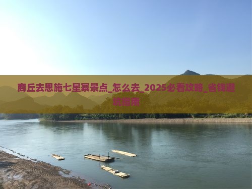 商丘去恩施七星寨景点