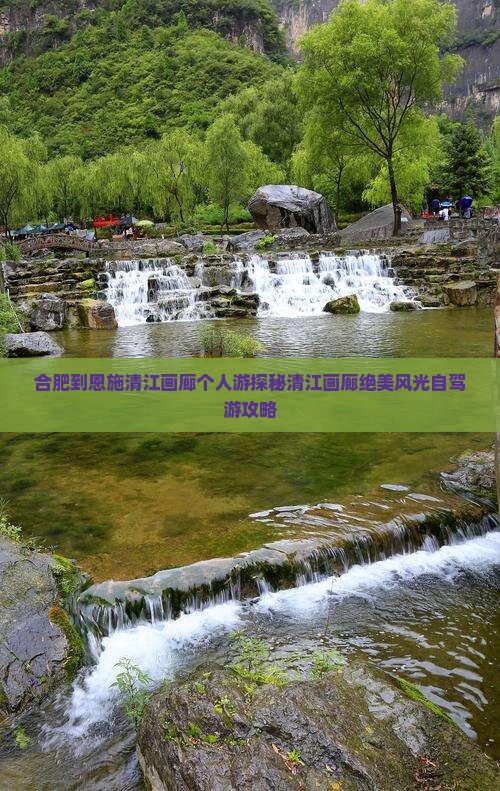 合肥到恩施清江画廊个人游