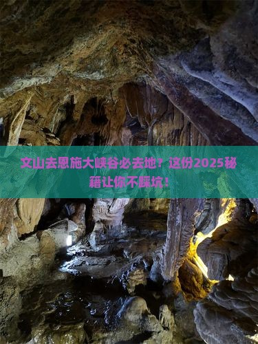 文山去恩施大峡谷必去地