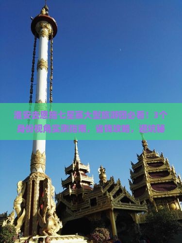 淮安去恩施七星寨大型旅游团