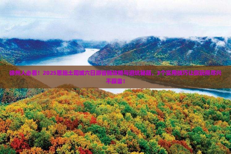 徐州去恩施土司城六日游