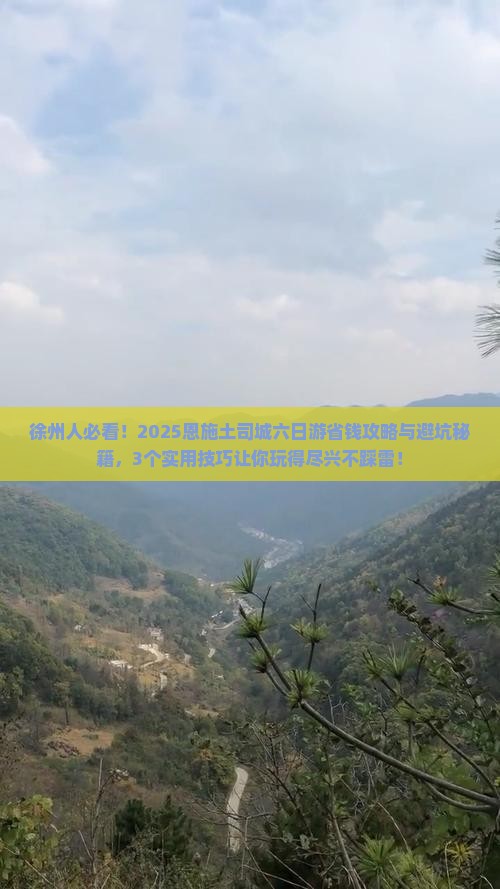 徐州去恩施土司城六日游
