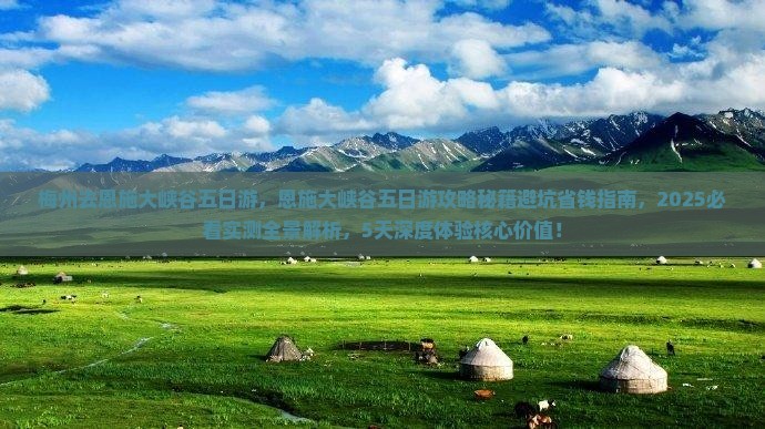 梅州去恩施大峡谷五日游