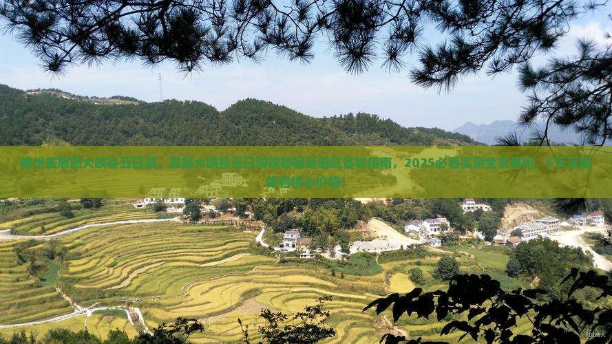 梅州去恩施大峡谷五日游