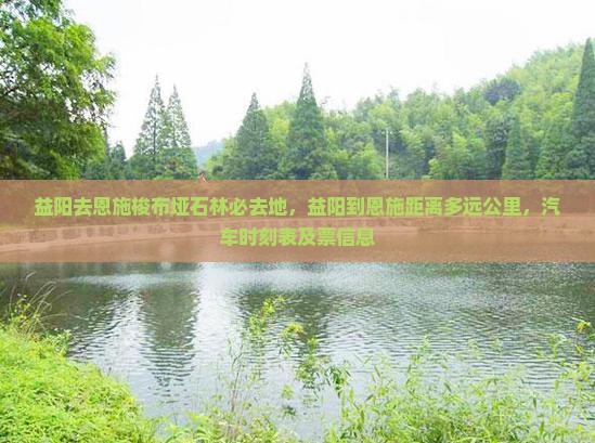 益阳去恩施梭布垭石林必去地