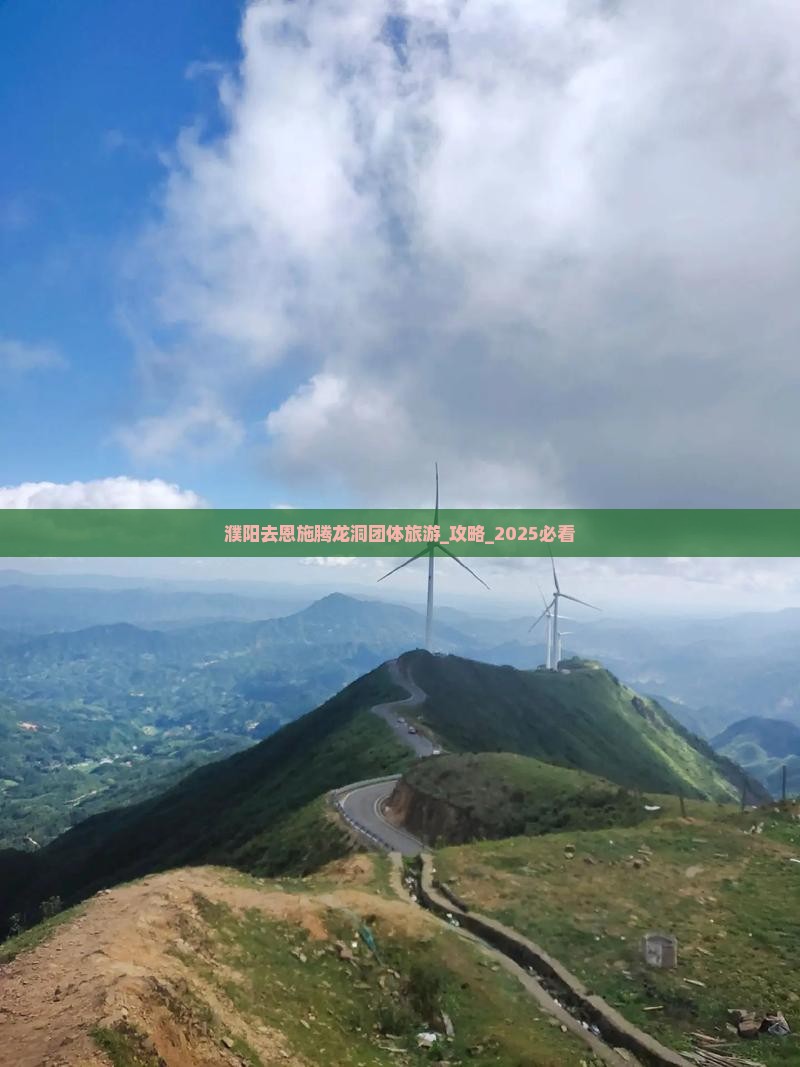 濮阳去恩施腾龙洞团体旅游