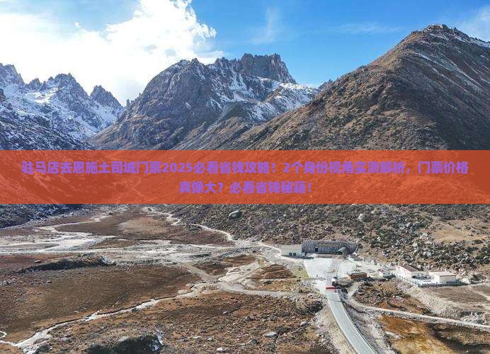 驻马店去恩施土司城门票
