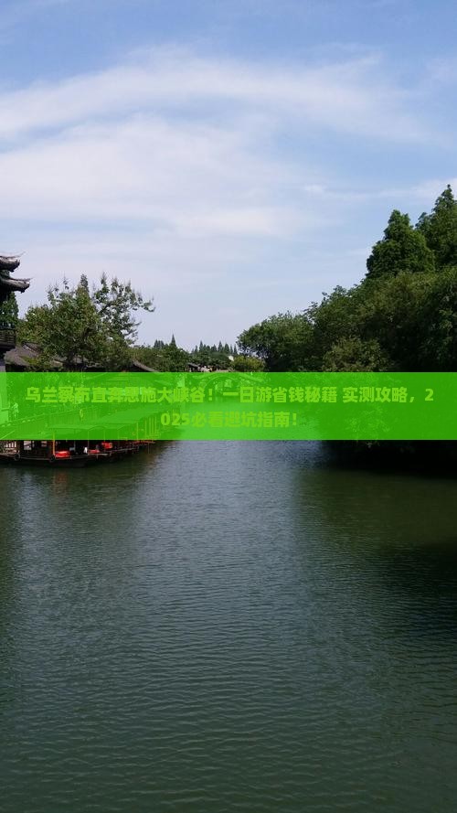 乌兰察布去恩施大峡谷一日