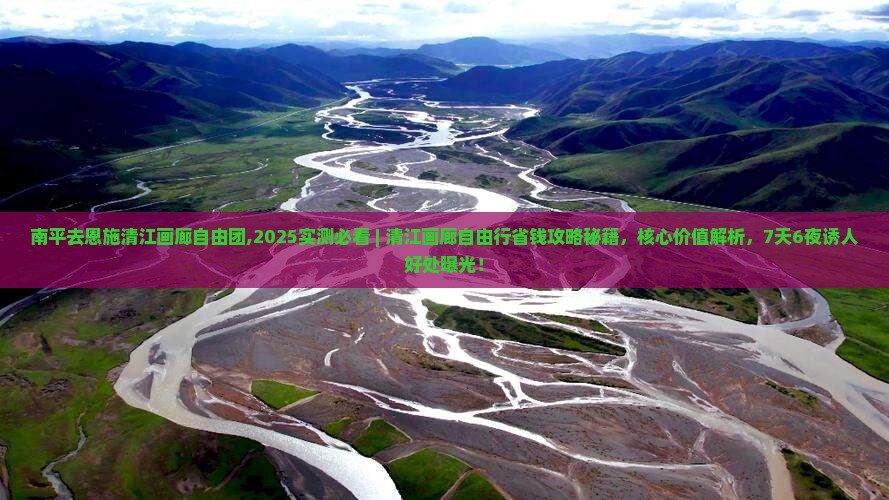南平去恩施清江画廊自由团