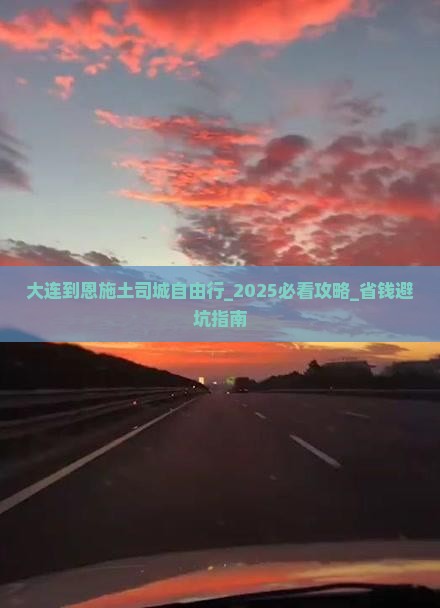 大连到恩施土司城自由行