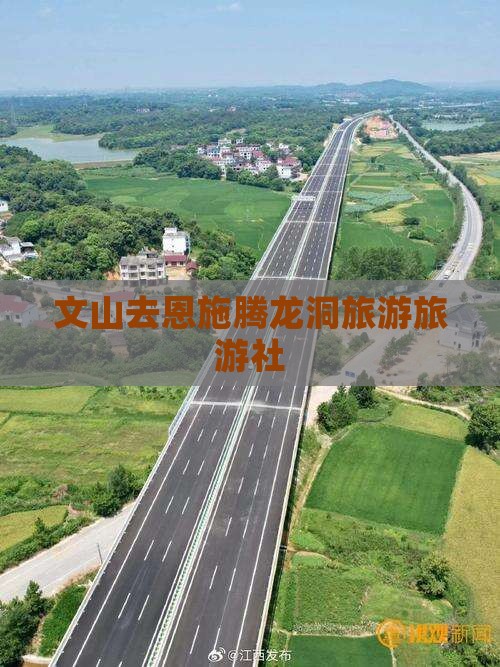 文山去恩施腾龙洞旅行社