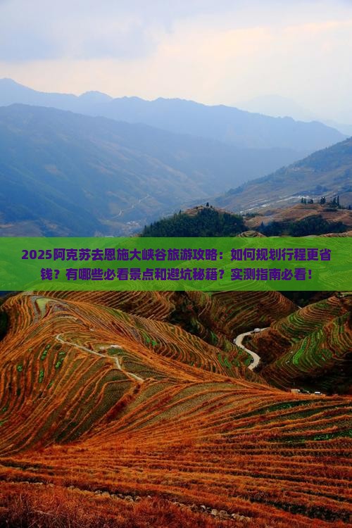 阿克苏去恩施大峡谷旅游