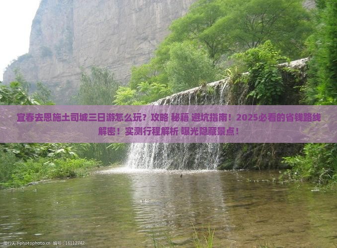 宜春去恩施土司城三日游