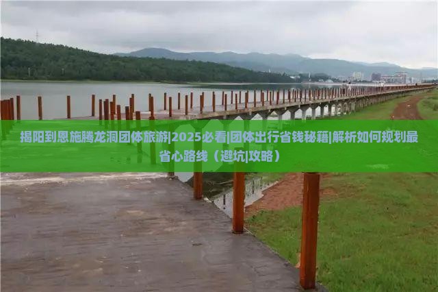 揭阳到恩施腾龙洞团体旅游