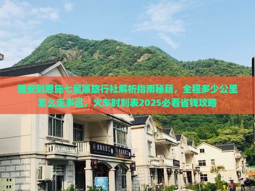 雅安到恩施七星寨旅行社