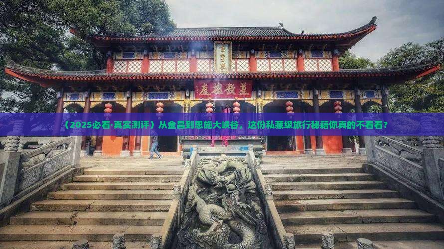金昌去恩施大峡谷必去地