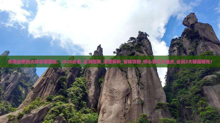东莞去恩施大峡谷哪里玩