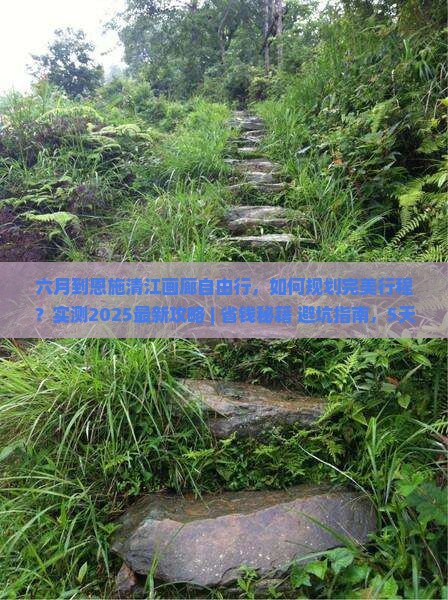 六月到恩施清江画廊自由行 六月到恩施清江画廊自由行