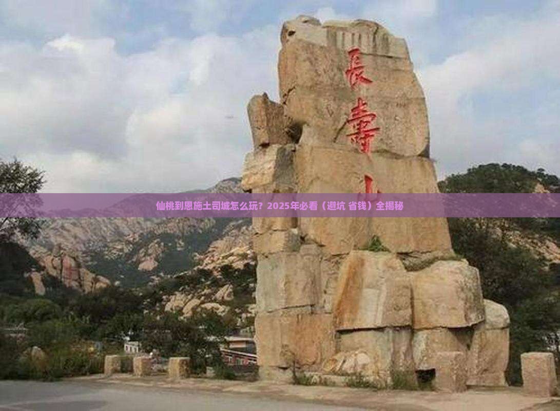 仙桃去恩施土司城攻略