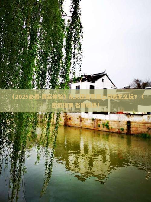 大理到恩施土司城景点