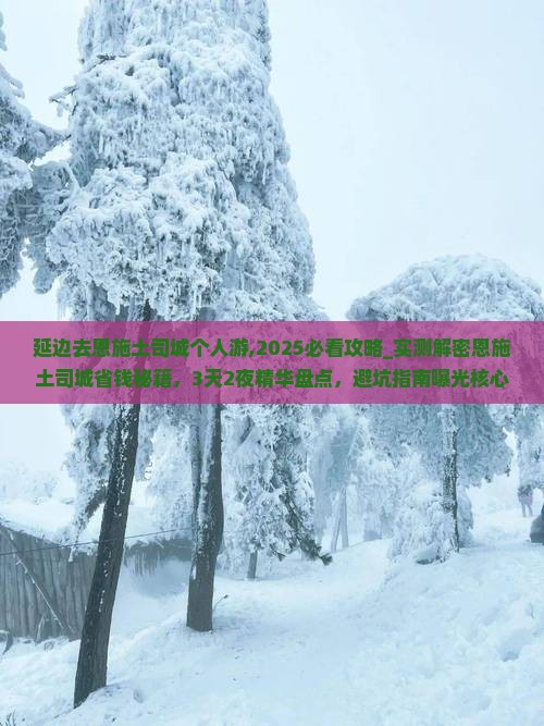 延边去恩施土司城个人游