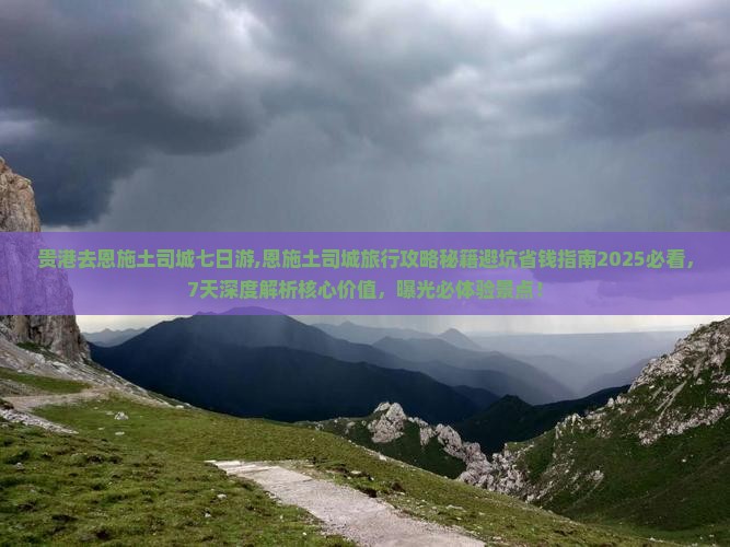 贵港去恩施土司城七日游