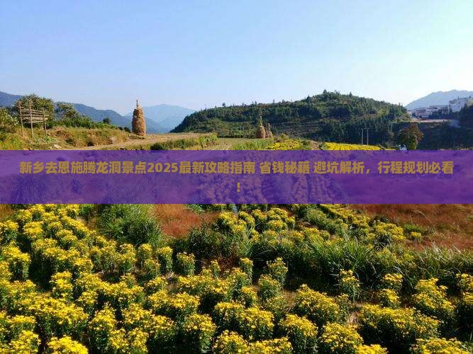 新乡去恩施腾龙洞景点