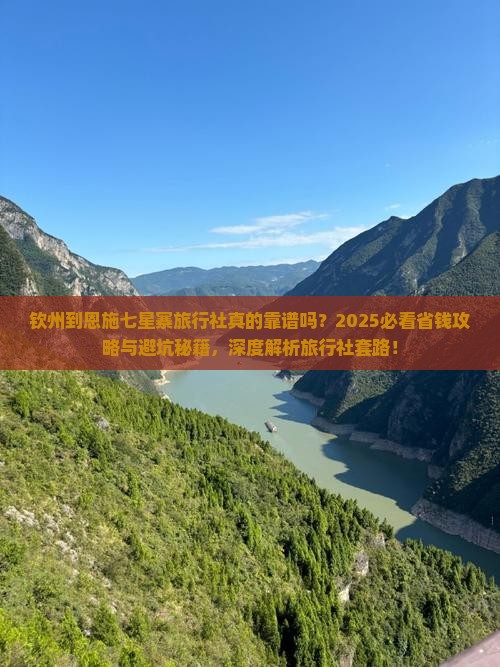 钦州到恩施七星寨旅行社