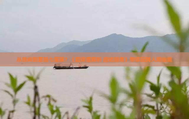 铁岭到恩施七星寨景点