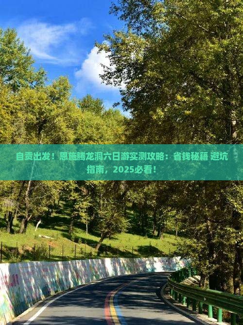 自贡去恩施腾龙洞六日游 自贡去恩施腾龙洞六日游