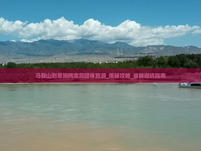 马鞍山到恩施腾龙洞团体旅游
