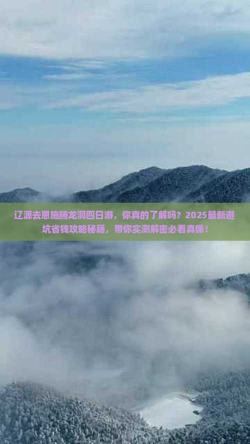 辽源去恩施腾龙洞四日游