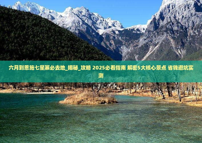 六月到恩施七星寨必去地